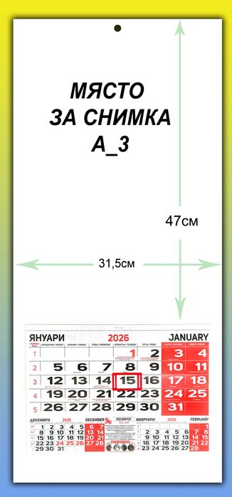 Работни Календари '2026