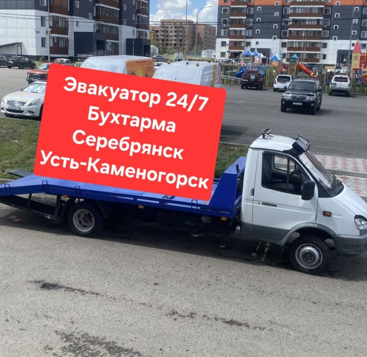 Эвакуатор Газель Усть-Каменогорск /Серебрянск / Бухтарма 24/7
