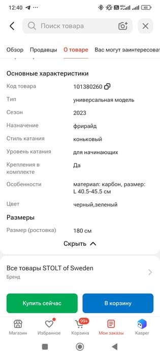 Продам горнолыжные коньки