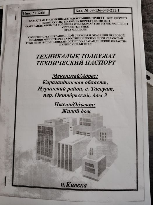 Жер сатамын үй сатамын