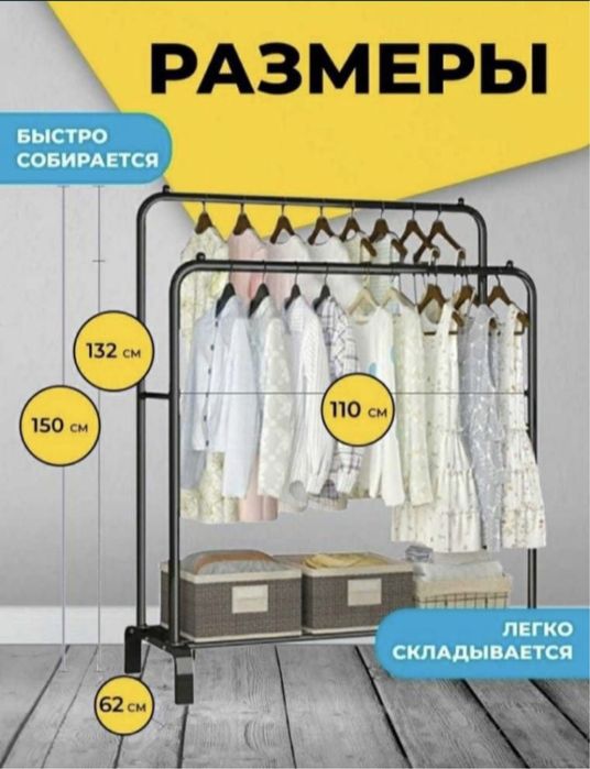 Напольная вешалка 2в1, для одежды и обуви