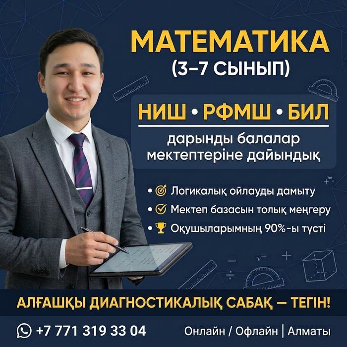Математика мұғалімі, Репетитор
