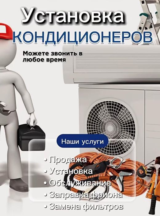 Установка кондиционера