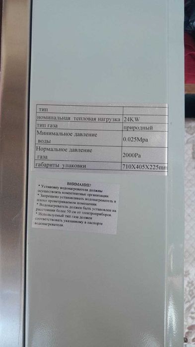 Газовый водонагреватель