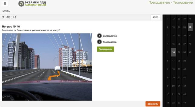 Пдд казахстан тесты автоцон