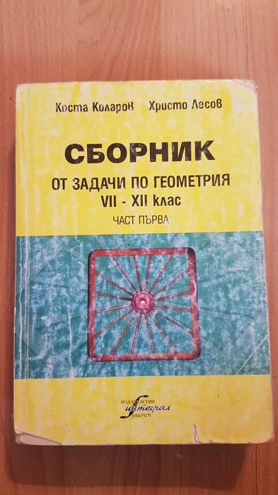 Сборник задачи 6-12 клас