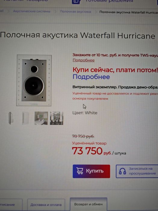 Hurricane waterfall evo sat потолочная акустика - 1 шт