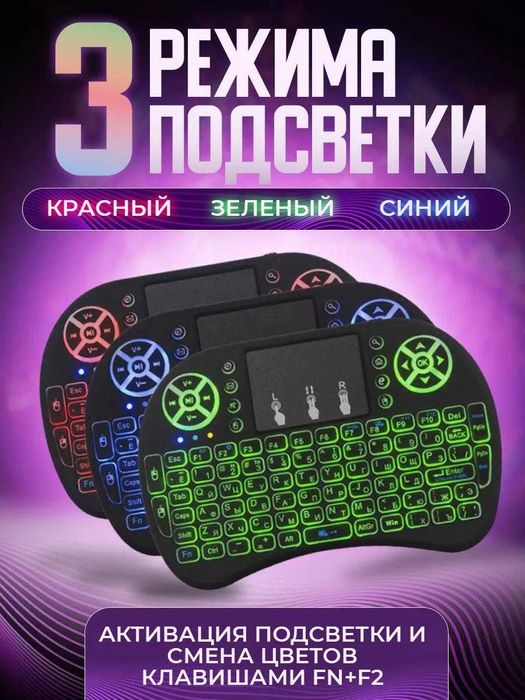 Беспроводная мини клавиатура Рус/Анг.