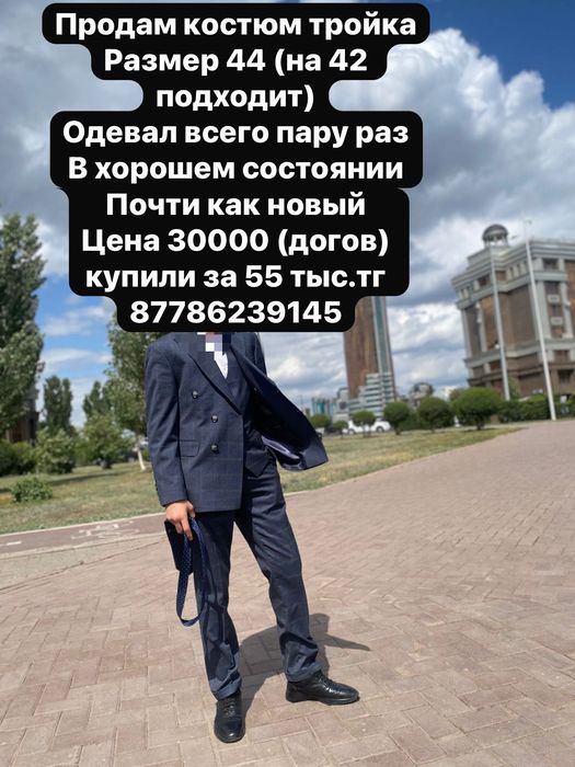 Продам костюм тройка для подростков