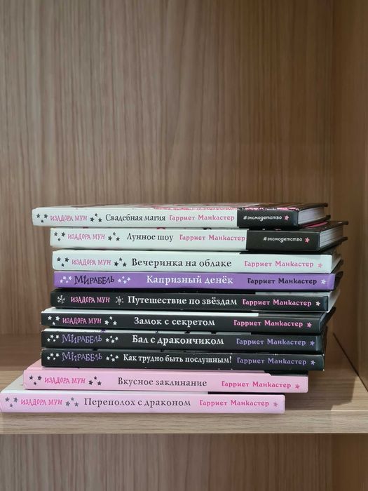Продаю детские книги "Изадора Мун" и "Мирабель"