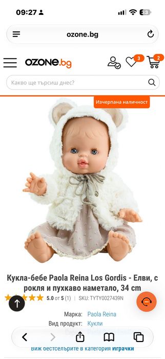 Кукла Paola Reina Los Gordis - оригинална 34 см