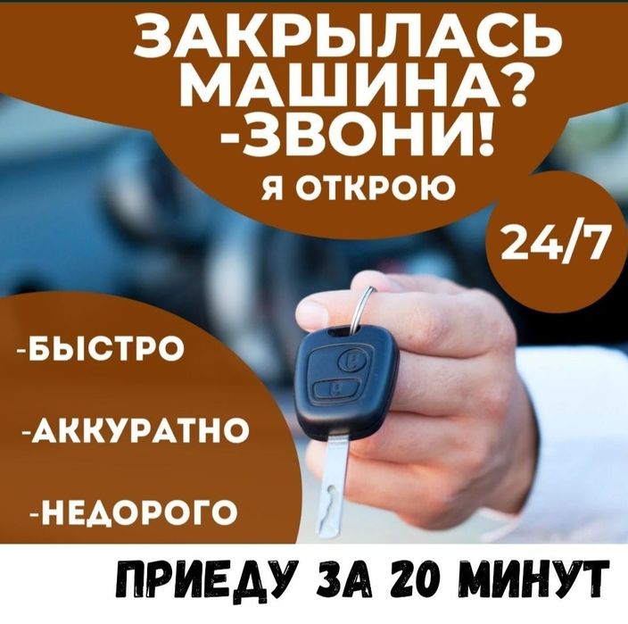 Вскрытие авто Вскрытие сейф