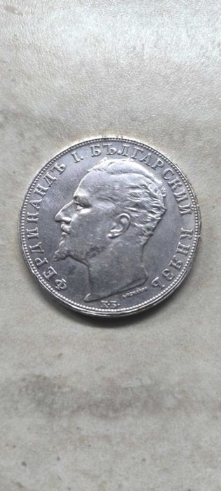 Перфектно копие на сребърната монета 5 лева 1892 г.