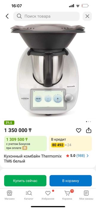 Thermomix белый.