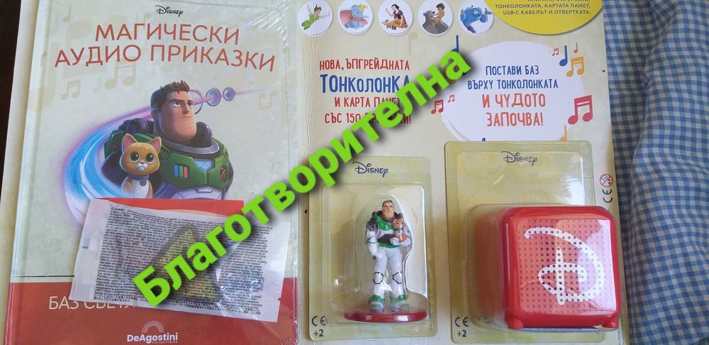 Магически аидио приказки брой 100