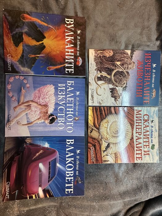 Детски енциклопедии