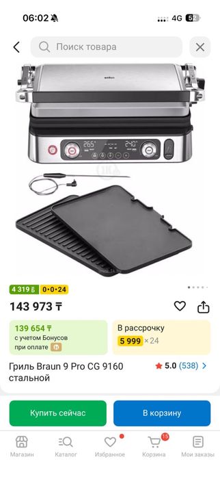 Гриль Braun9 срочно сатылады