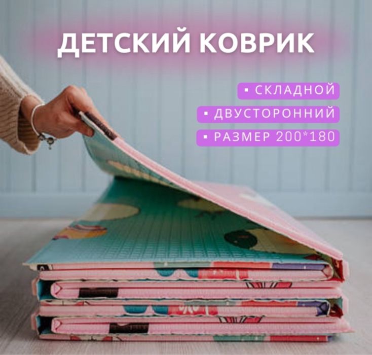 қазақша термоковрик складной