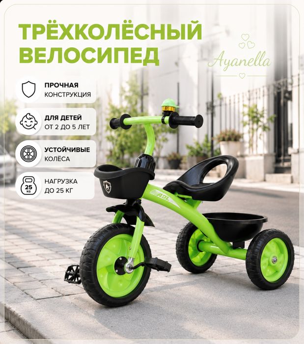 Трехколесный велосипед