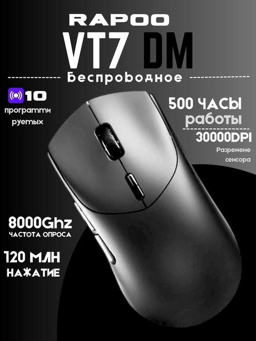 Rapoo VT7 DM Black беспроводная игровая мышь
