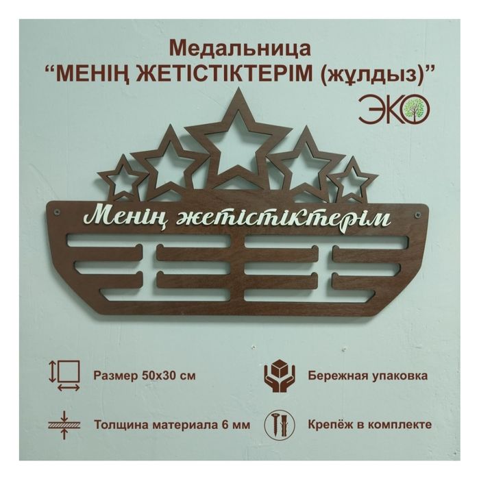 Продам Медальницы