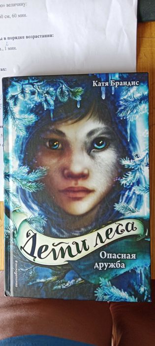 Книга Дети леса Катя Брандис