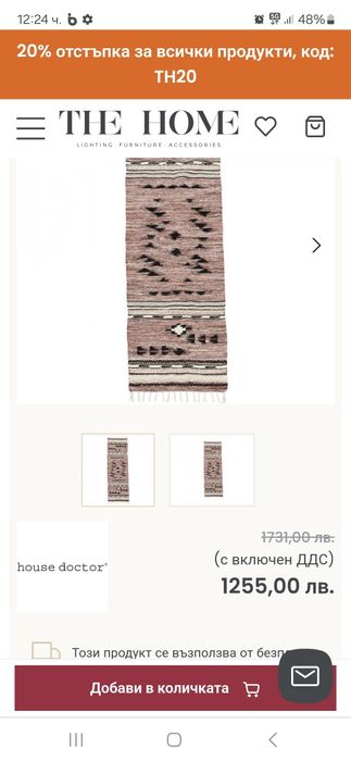 House doctor килим