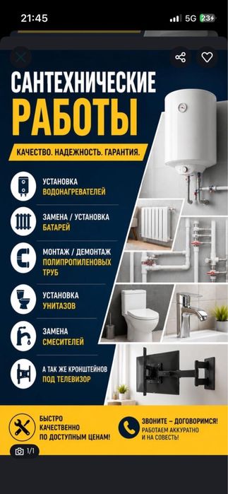 Сантехника, отопление