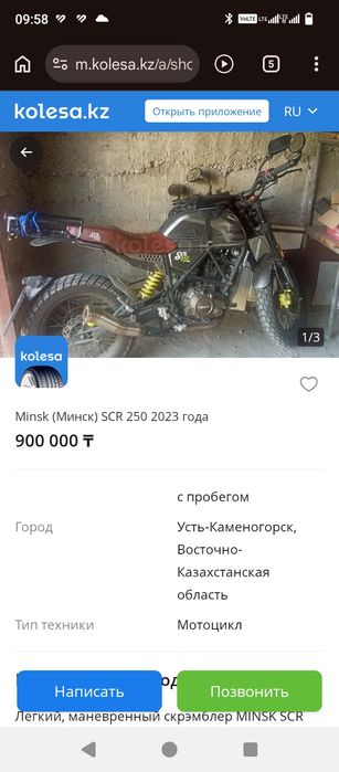 Продам мотоцикл Минск