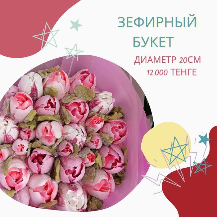 Подарки на 1сентября/Зефир