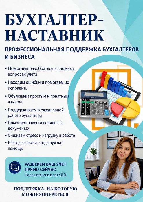Бухгалтер-наставник | Помощь бухгалтерам и бизнесу