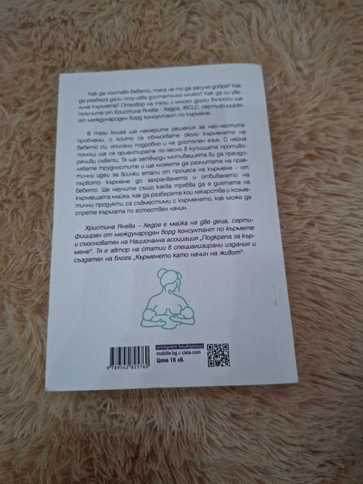 Всичко за кърменето Хедра