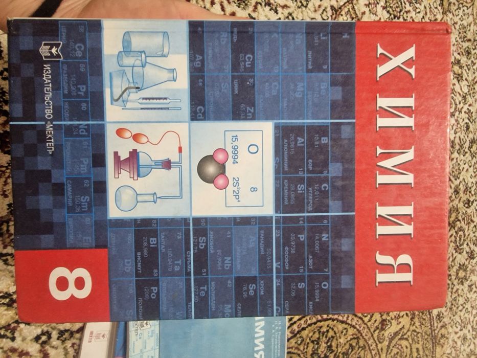 Книги школьные за 8 класс