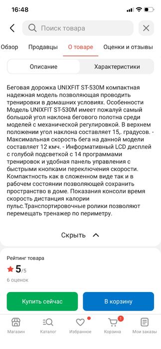Беговая дорожка unix fit