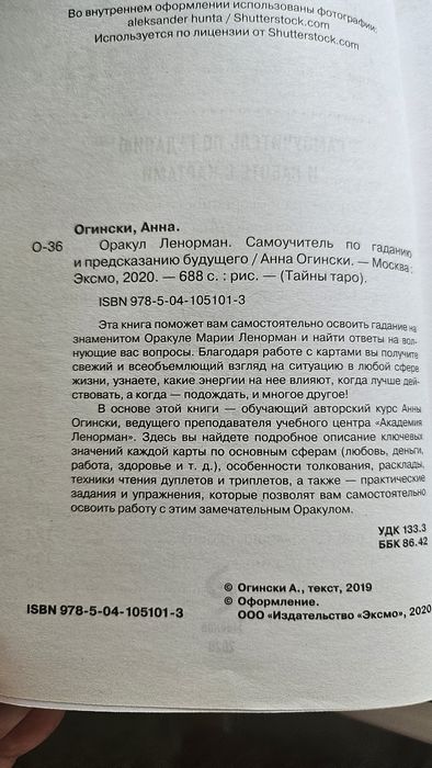 Книга Оракул Ленорман
