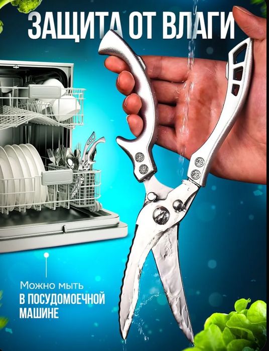 Ножницы кухонные