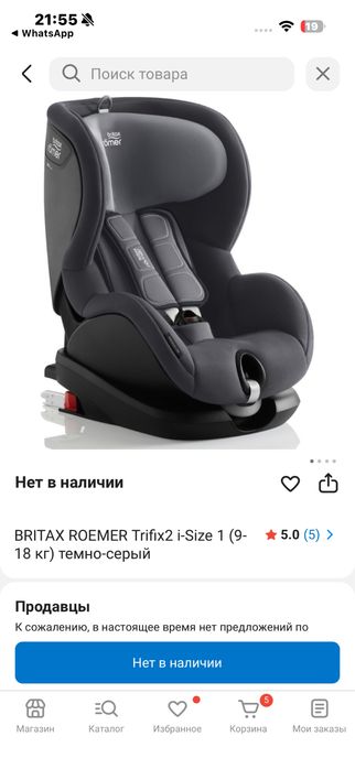 Автокресло Britax Roemer