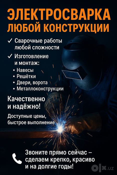 Электросварка любой конструкции!