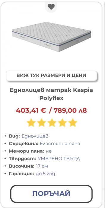 Легло Brooklyn + матрак Nani Kaspia Poliflex 160/200