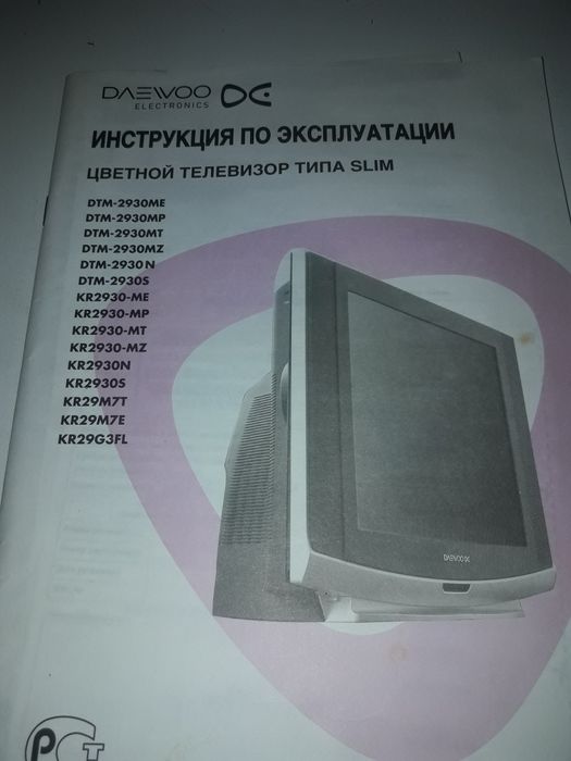 Цветной телевизор.