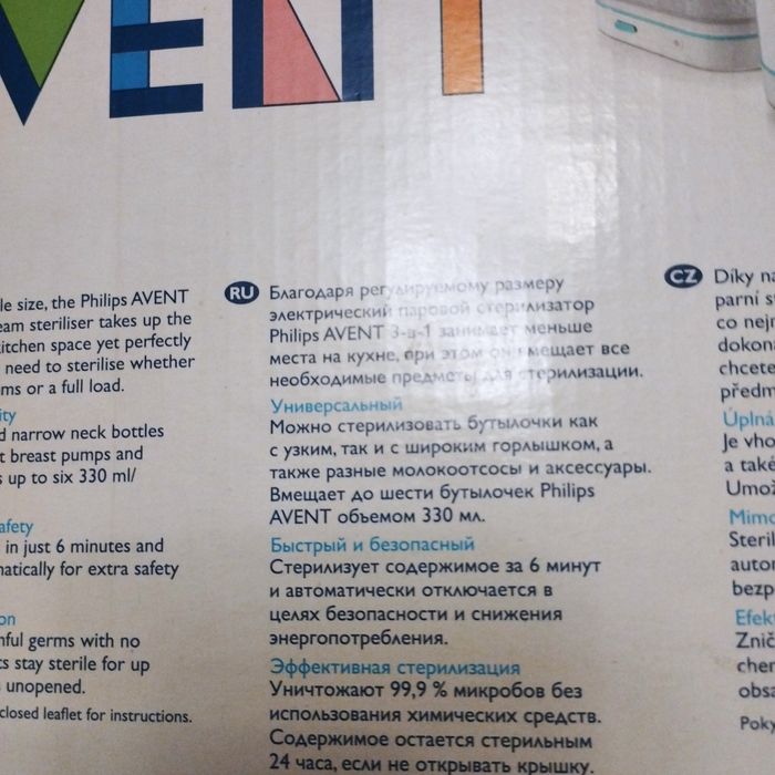 Стерилизатор для бутылок Philips AVENT