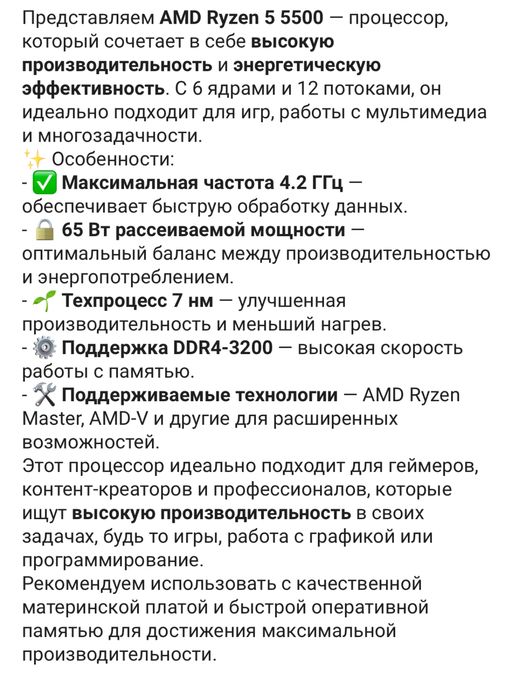 Процессор AMD 5 5500
