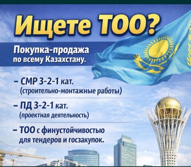 Продам Тоо с лицензий