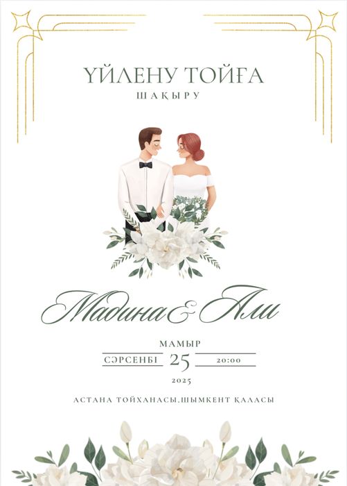 Онлайн шақыртулар