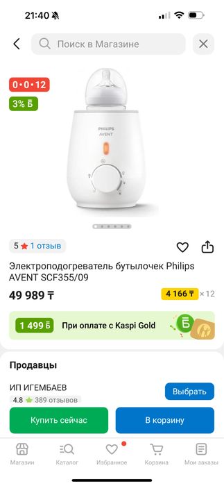 Подогреватель для бутылочек