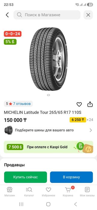 Michelin Latitude Tour