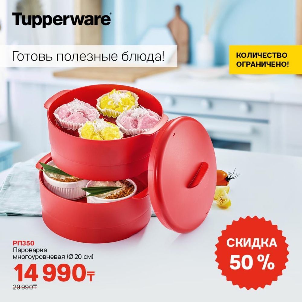 Пароварка Tupperware: 14 990 тг. - Посуда / кухонная утварь Уральск на Olx