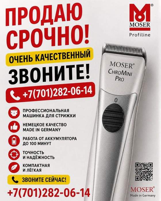 Срочно продаю машинку для стрижки