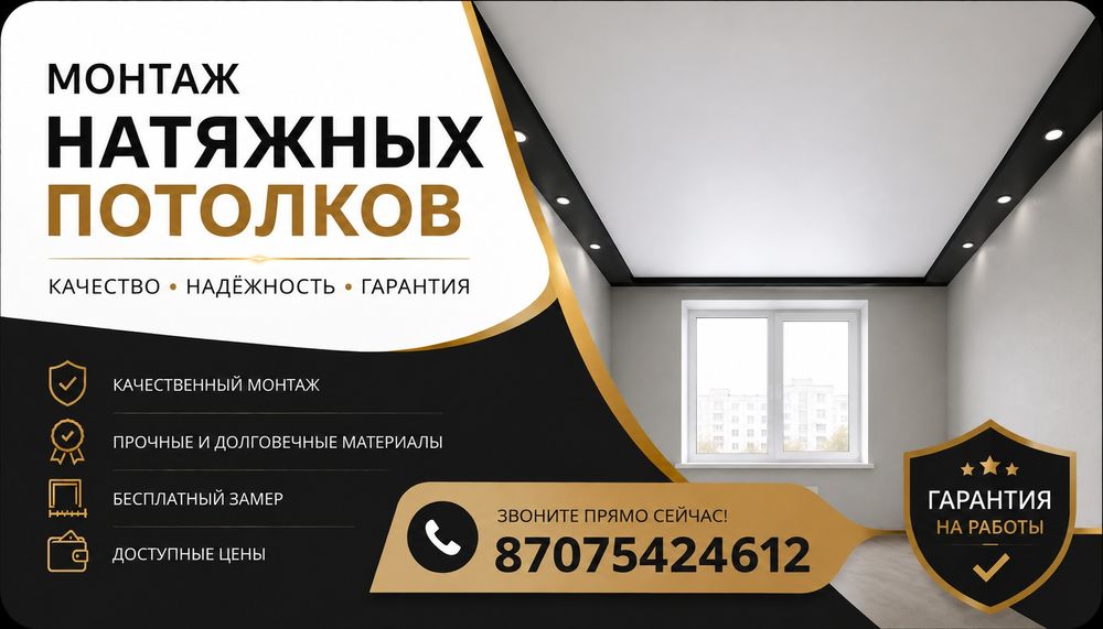 Монтаж натяжных потолков