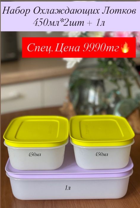 Tupperware ыдыстары